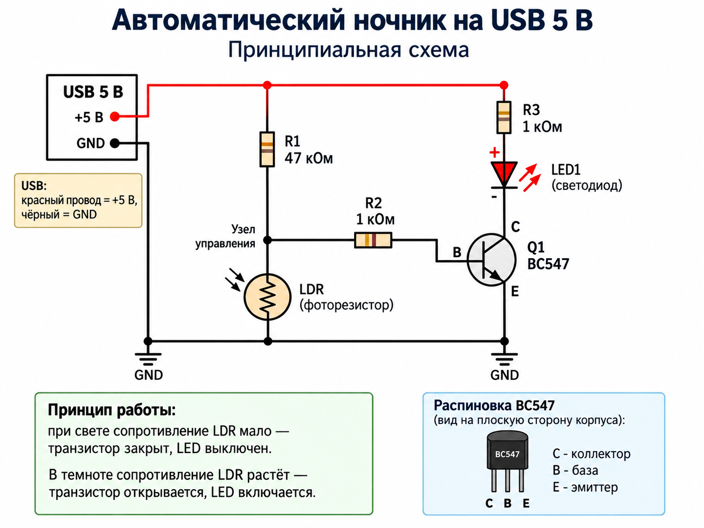 Схема ночника